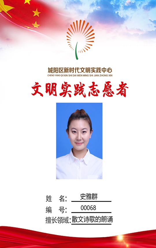 惜福镇小学教师 史雅群