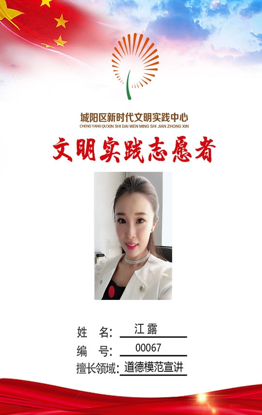 城阳街道宣传科工作人员 江露 