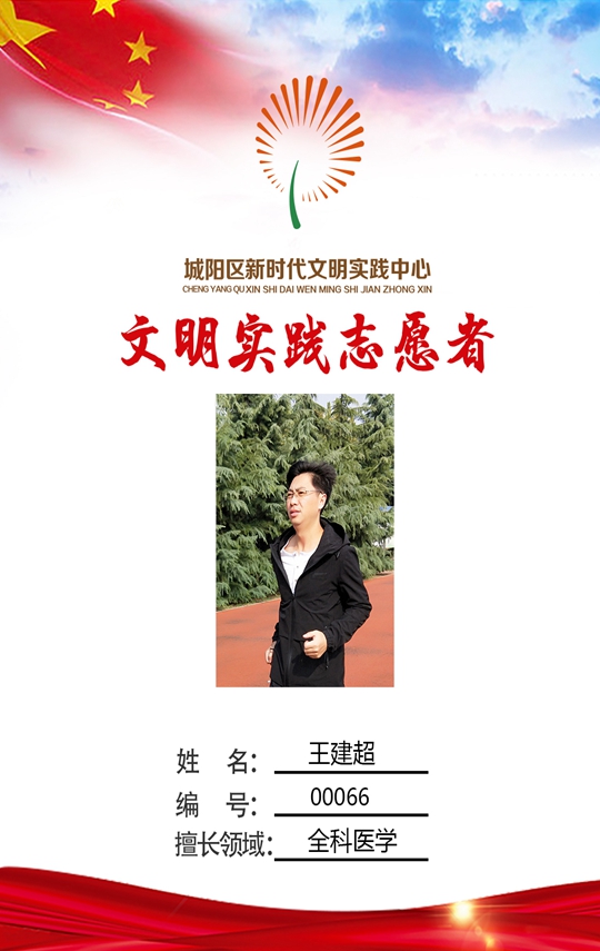 城阳街道社区卫生服务中心工作人员 王建超