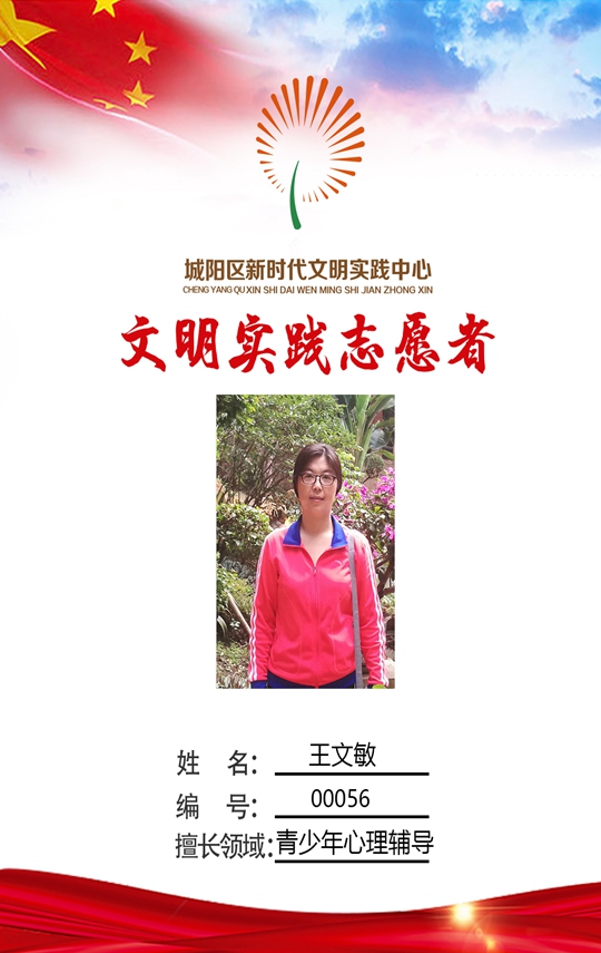 城阳区青少年活动中心 王文敏