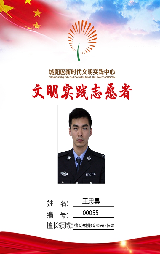 青岛监狱工作人员 王忠昊