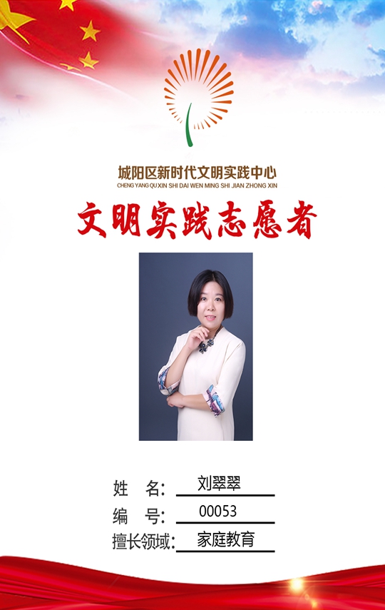 城阳区国城小学教师 刘翠翠