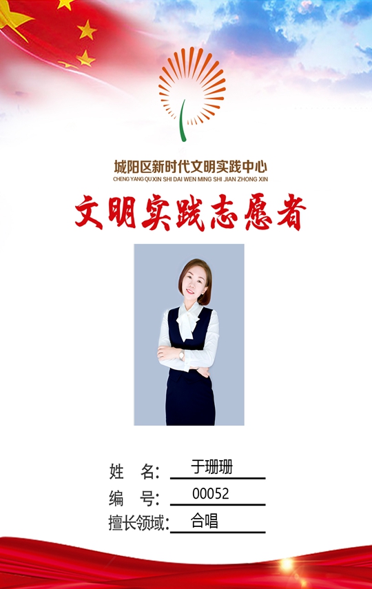 城阳区天泰城学校 于珊珊