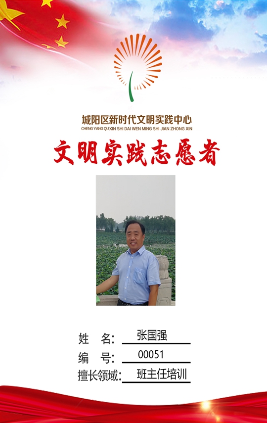 北京师范大学青岛城阳附属学校 张国强