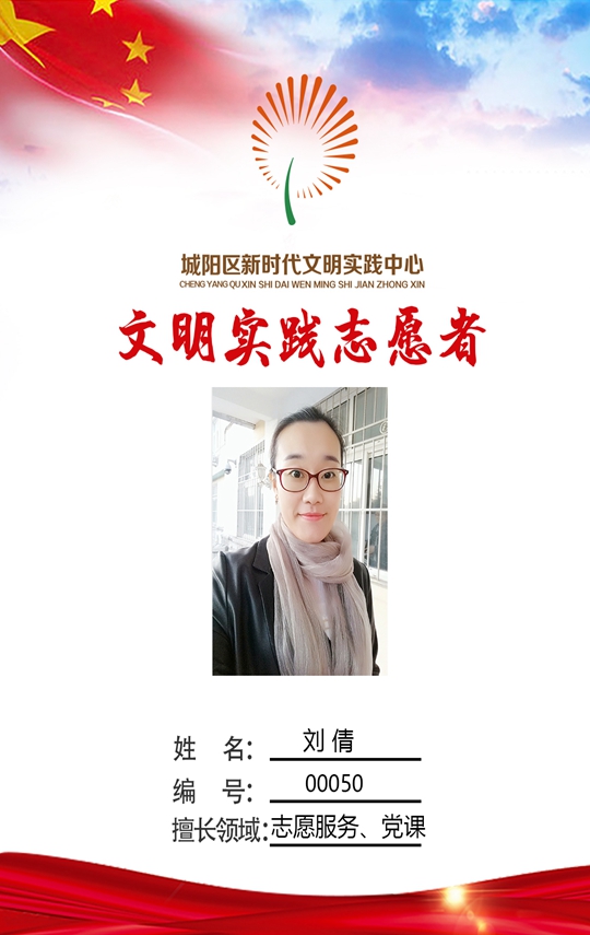 夏庄街道党工委工作人员  刘倩