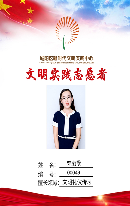 城阳区第二实验小学 栾蔚黎