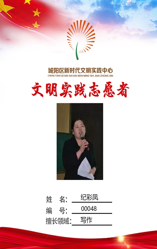 城阳区实验小学 纪彩凤