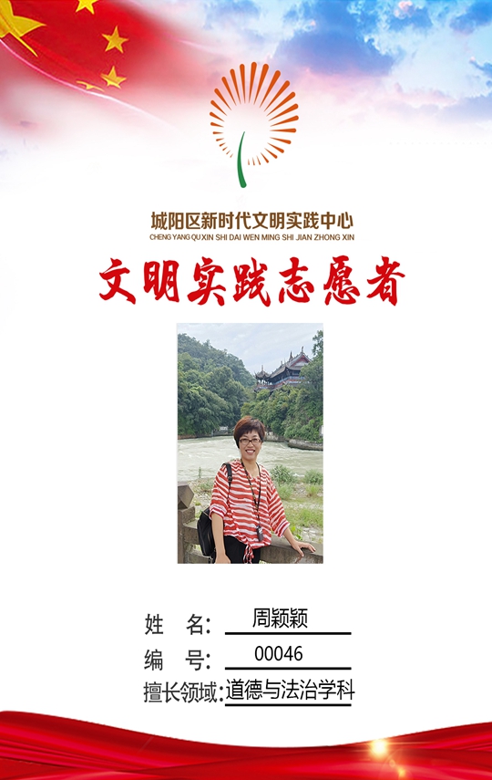 城阳区实验中学 周颖颖