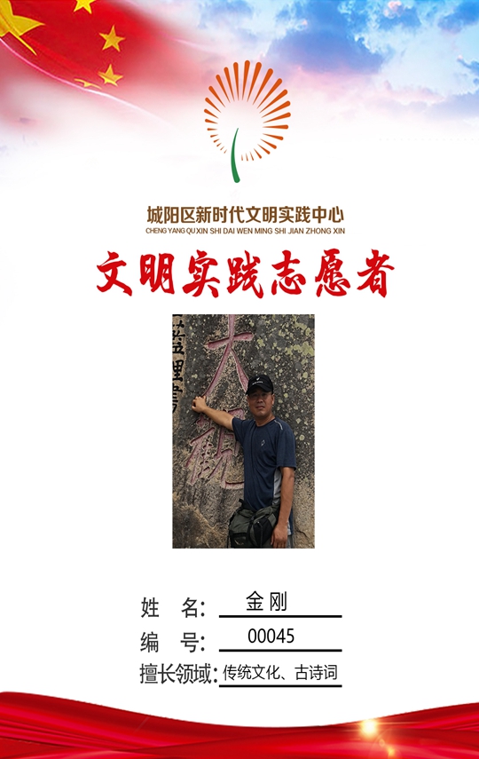 城阳区职业中专教师 金刚