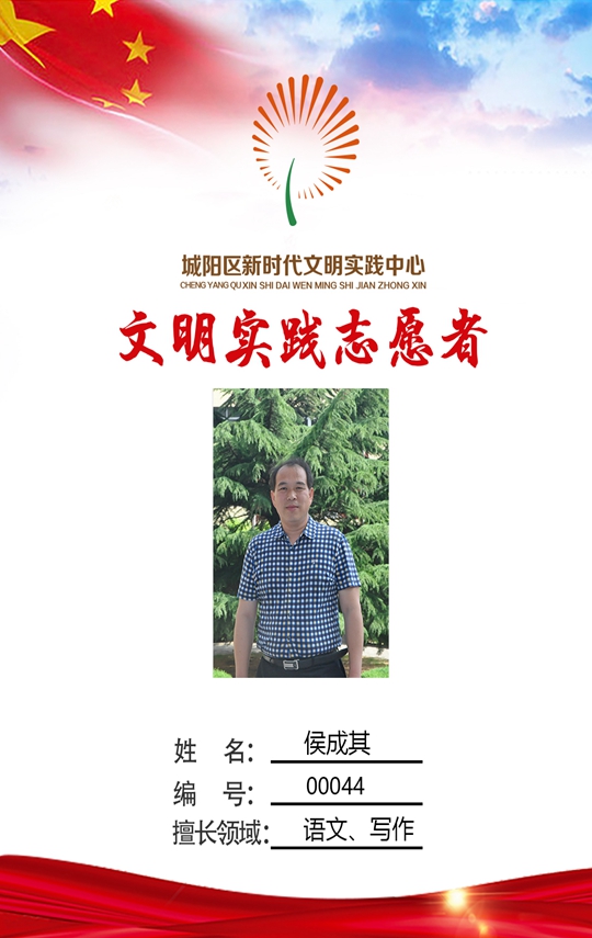 城阳区职业教育中心学校 侯成其