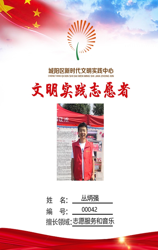 城阳二中教师 丛炳强