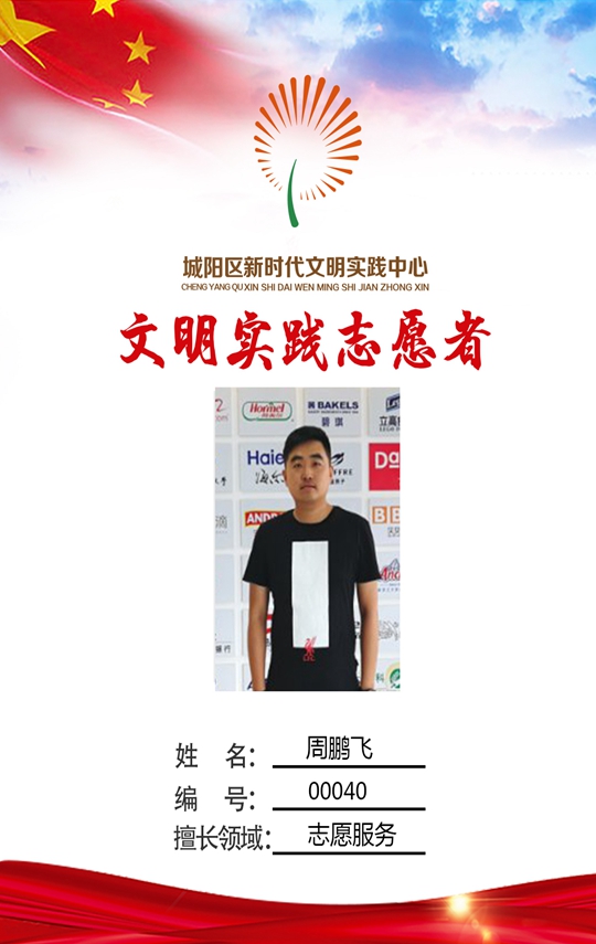 青岛丹香投资管理有限公司外联 周鹏飞