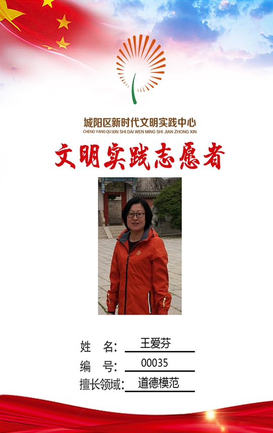 流亭街道红埠社区居民  王爱芬