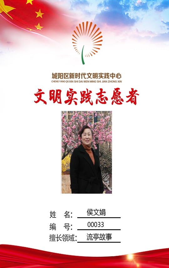 流亭街道东山社区居民 侯文娟