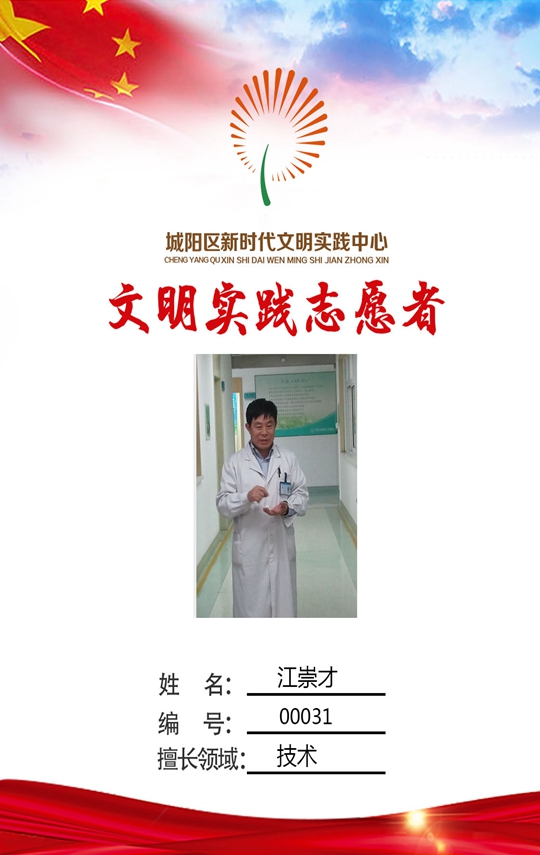 城阳人民医院主任技师 江崇才