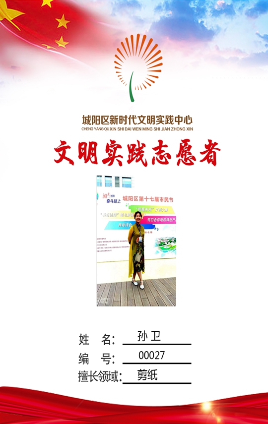 上马街道居民 孙 卫