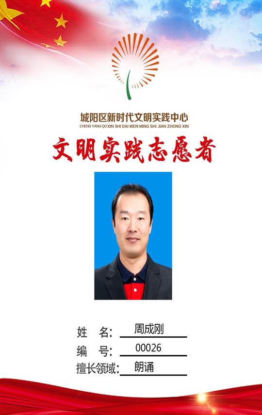 城阳区文新局工作人员 周成刚