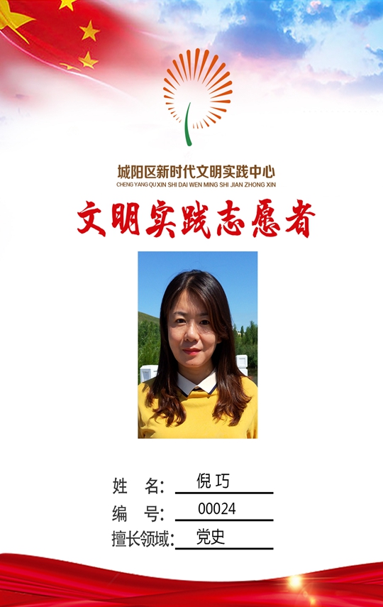 城阳区委党校教务处讲师 倪 巧