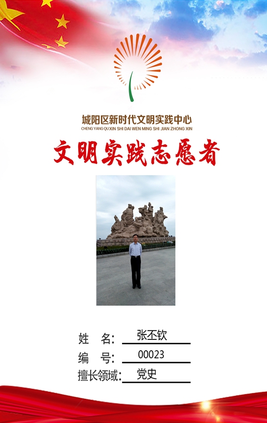城阳区委党校教研室主任、高级讲师 张丕钦