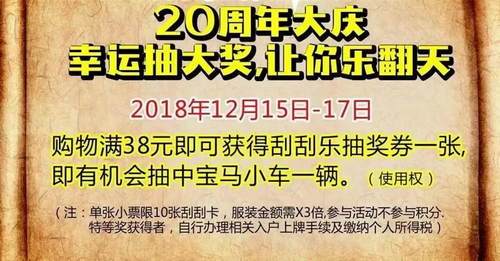 原标题：2岁男童喜中宝马 抽奖主办方被罚5万