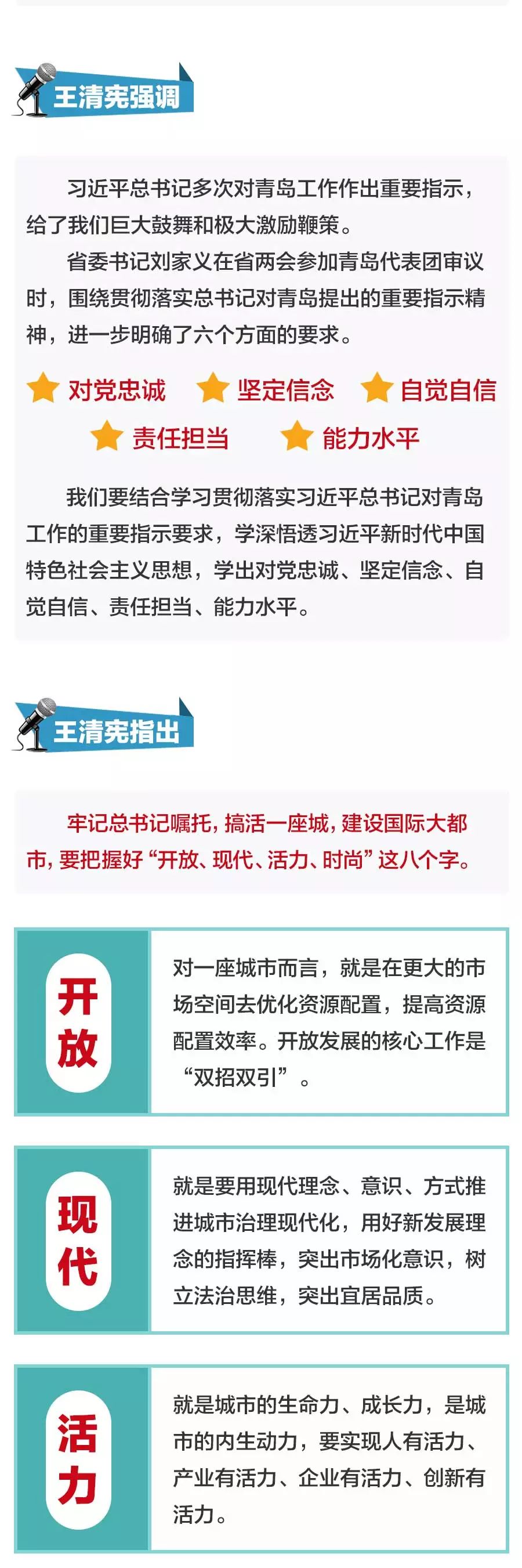 图解|市委党校春季开学第一课，王清宪讲了啥