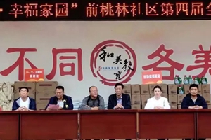 城阳街道前桃林社区第四届全民健身运动会