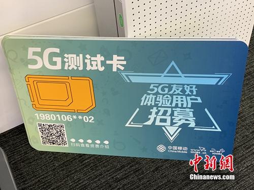 5G商用牌照即将发放 能给生活带来哪些变化？