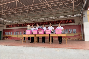 交运温馨校车举行“爱心漂流 情系贫困学子”捐赠活动