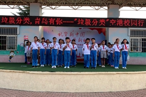 垃圾分类，青岛有你——“垃圾分类”空港校园行