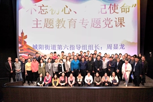 城阳街道“不忘初心、牢记使命”主题教育第六指导组开展专题党课暨观影活动