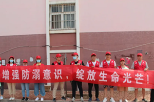 栓紧防溺水教育“安全绳” 志愿宣讲助力打造“平安河套”