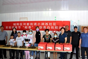 河套街道小涧西社区开展首届邻居节系列活动