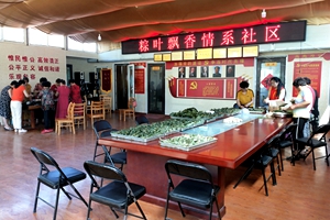 “爱满惜福家 粽香邻里情”——惜福镇街道各社区粽情相连喜迎端午