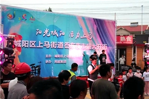 再添夜经济新活力！城阳区上马夜市开街