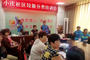 垃圾分类巾帼大宣讲走进小庄社区