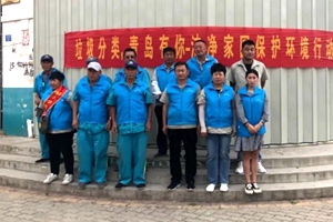惜福镇街道开展“垃圾分类，青岛有你——洁净家园保护环境行动”宣传活动