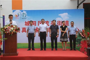 流亭街道开启智慧养老新模式，璞真居家社区养老服务中心今日正式开业！