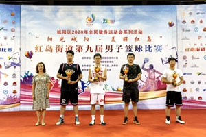 “阳光城阳·美丽红岛”红岛街道第九届男子篮球比赛圆满落幕