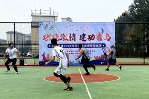 燃烧激情 建功青岛！上马街道2020年市民运动会篮球比赛圆满结束