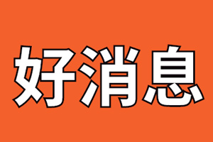 在上马就业创业的高校毕业生，这项补贴别错过！
