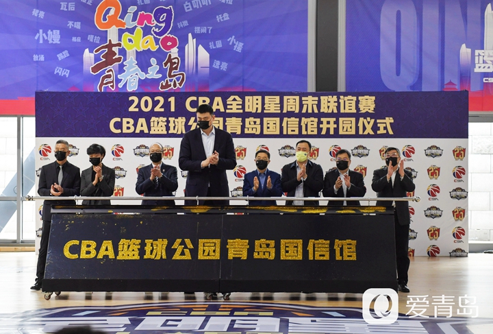 全明星周末来了国内首批cba篮球公园61青岛国信馆举办开园仪式