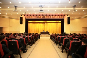 选优“领头雁” 配强“好班子” | 夏庄街道社区“两委”换届工作正式启动